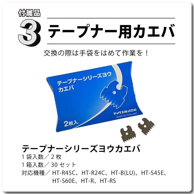 テープナー4点セット 楽らくテープナー HT-R45C 光分解テープ テープナー4点セット 楽らくテープナー HT-R45C 光分解テープ