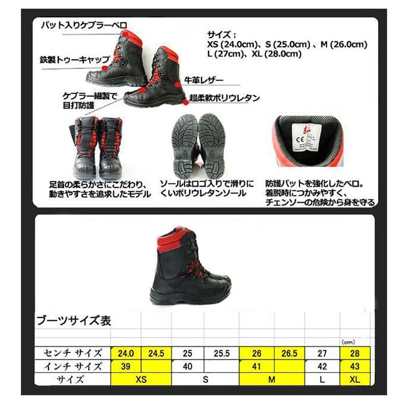 杣 SOMA チェンソー防護用 プロテクトブーツ Class1 和光商事
