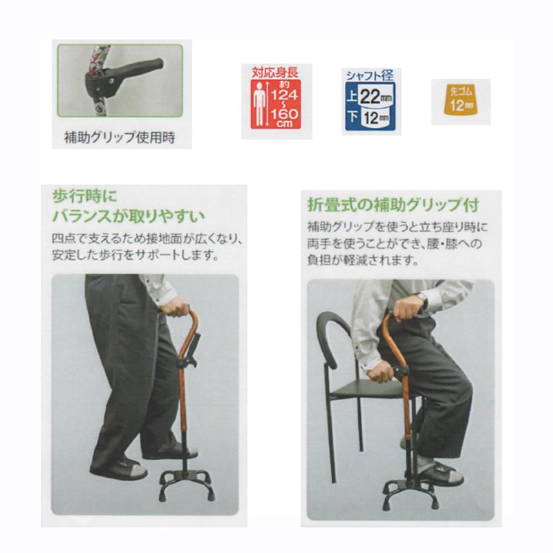 介護用品 杖 四点杖 補助グリップ付 花柄赤 四点で支え