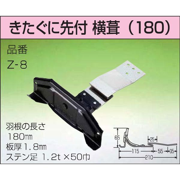 屋根用 雪止め金具 羽根付 きたぐに先付 30個入 横葺 180mm カラー2色 