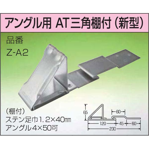 屋根用　雪止め金具　まとめ売り 屋根用 雪止め金具 30個入 きたぐに 横葺 W後付 Z-13 高耐食溶融メッキ