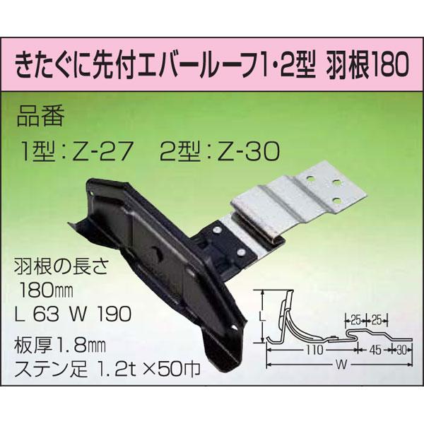 屋根用 雪止め金具 きたぐに先付エバールーフ 30個入 段葺 1型 羽根180 Z-27 高耐食性鋼板+黒 190mm 雪止め アMDs_1