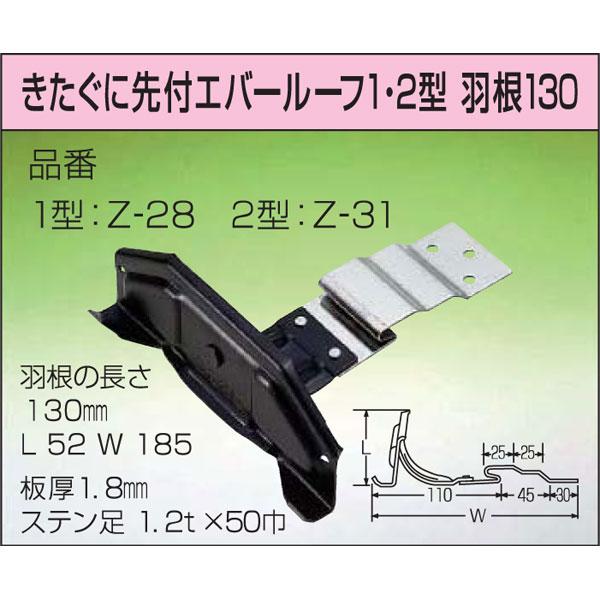 屋根用 雪止め金具 30個 先付 羽根付 きたぐに先付エバールーフ 段葺 2 