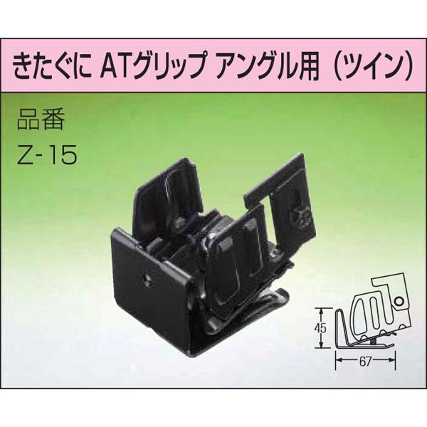 屋根用 雪止め金具 60個入 後付 アングル用 きたぐに AT