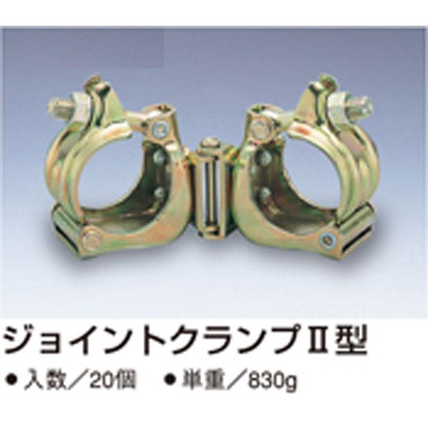ジョイントクランプ 2型 20個入 48.6 単管 仮設 簡単 組み立て