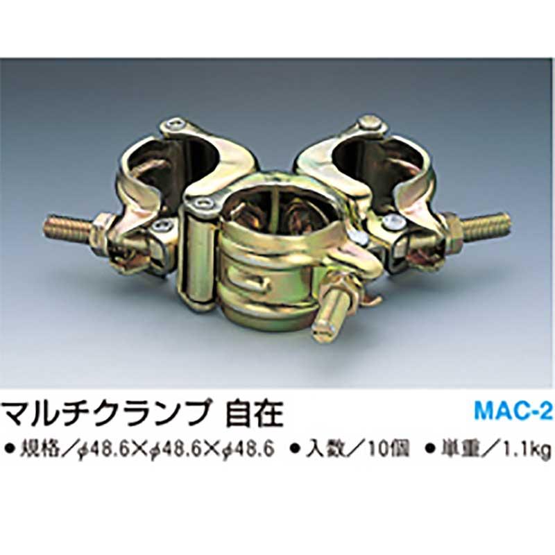 [K1010H] 未使用 未開封 マルサ クランプ自在 30個 足場クランプ マルチクランプ 自在 3連 10個入 48.6 x MAC-2 単管 組み立て マルサ