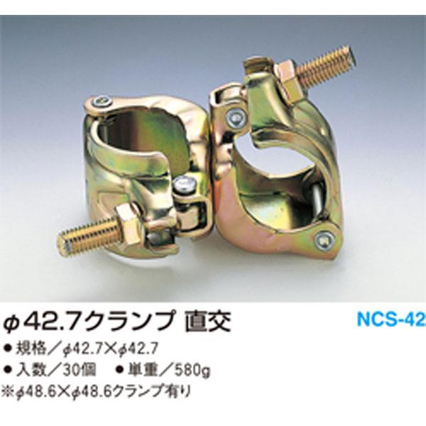 直交 自在 クランプ 42.7用 30個入 42.7x42.7 NCS-42 農業 マルサ アMD