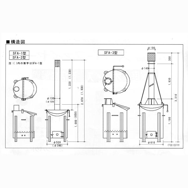 焼却炉 紙くず ダンボール 木材 塵芥 SFA-2型 120L 林業 漁業 家庭用 