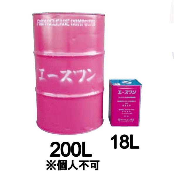エースワン 200L ドラム缶 個人宅発送不可 コンクリー ト剥離剤