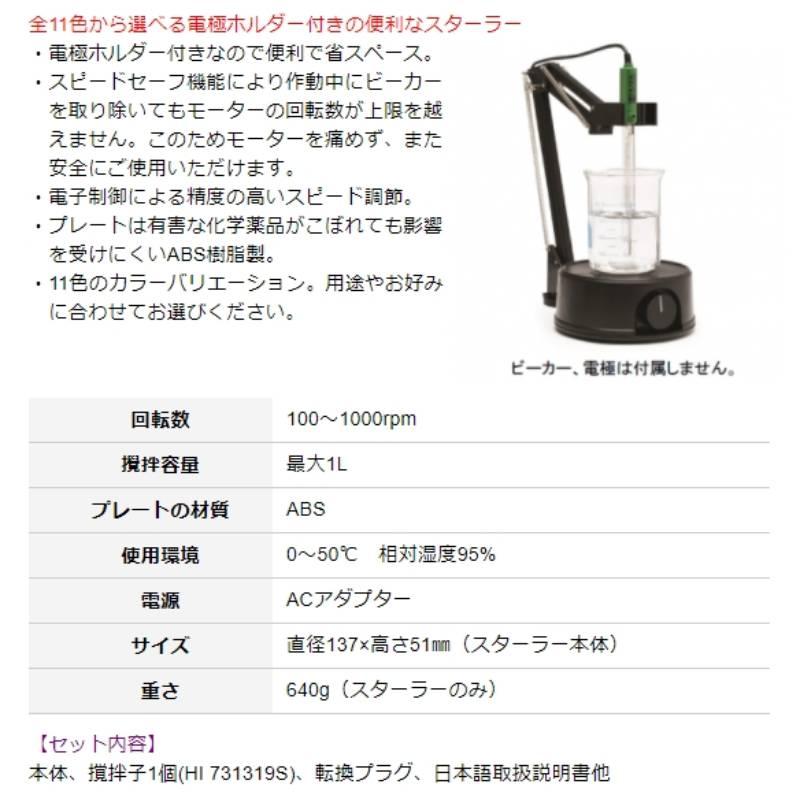 マグネチックスターラー HI 181I アイボリー 省スペース 回転数上限を越えない 安全 ハンナ カ施 代引不可 【Upgraded】
