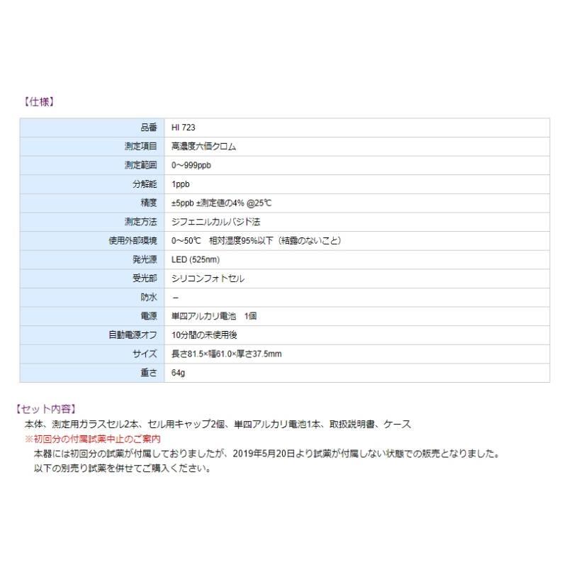 デジタルテスター 高濃度六価クロム HI 723 デジタル測定機 コンパクト 手のひらサイズ ハンナ カ施 代引不可｜plusyskenchiku｜03