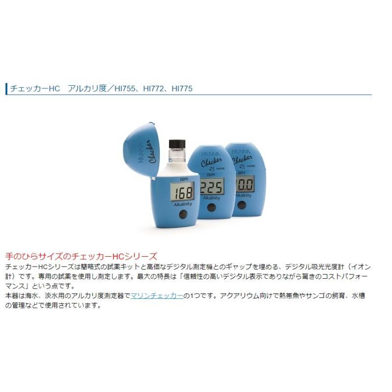 チェッカーHC アルカリ度 海水用 HI 772 デジタル吸光光度計 イオン計