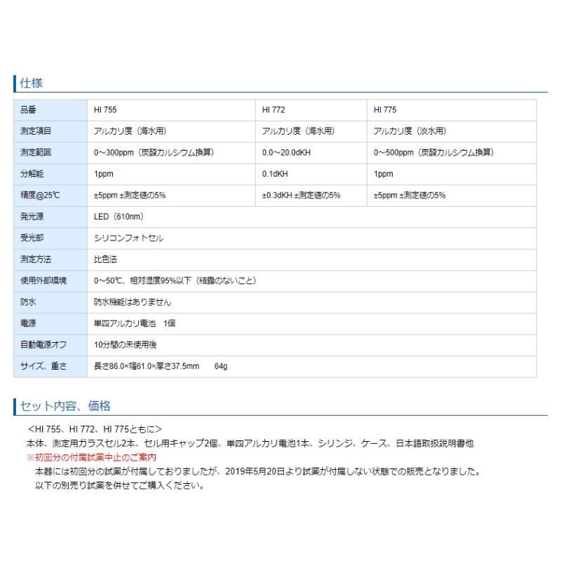 チェッカーHC アルカリ度 海水用 HI 772 デジタル吸光光度計 イオン計