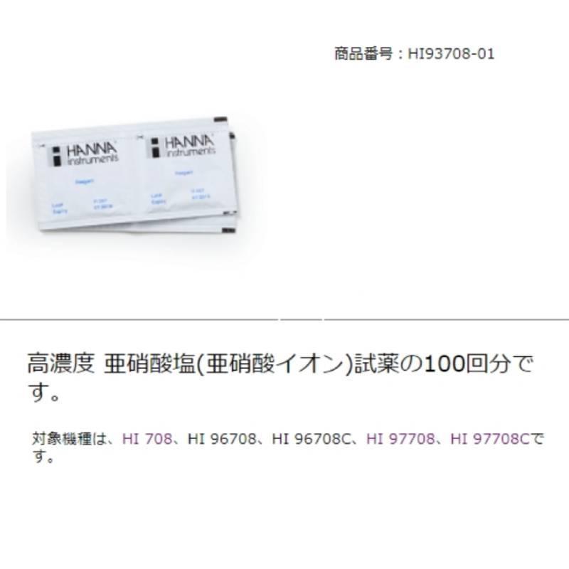 亜硝酸塩試薬 Hi 01 100回分 高濃度 亜硝酸イオン 吸光光度計 測定 計測 ハンナ カ施 代引不可 プラスワイズ建築 通販 Yahoo ショッピング