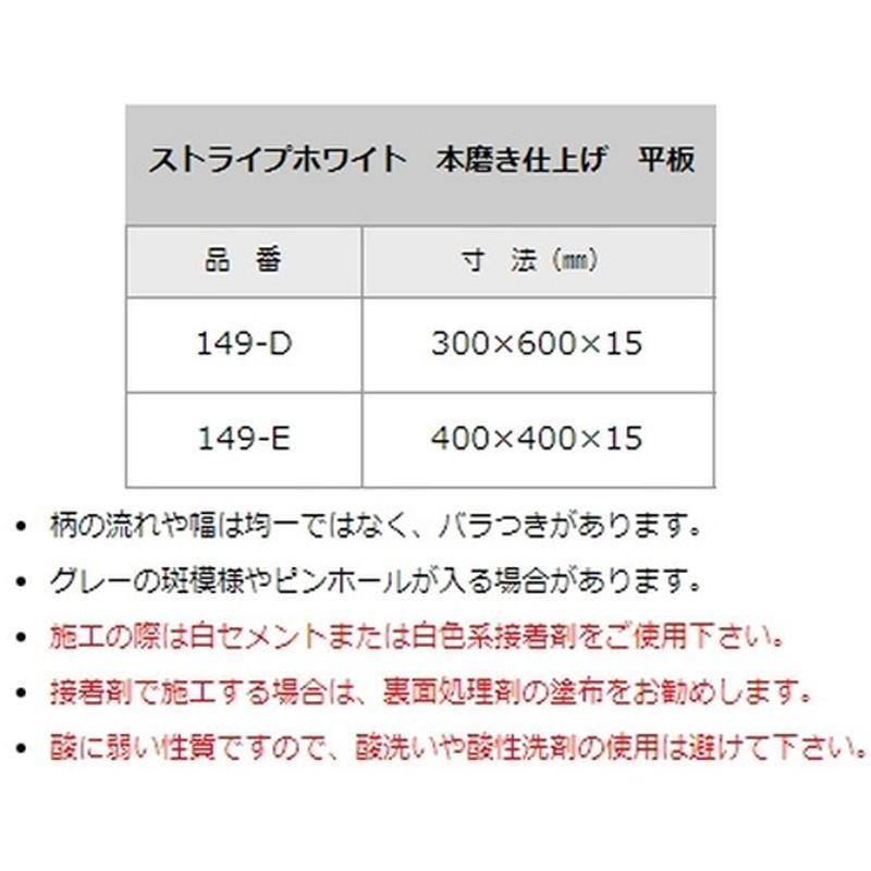 石材タイル 大理石平板 ストライプホワイト 10枚 300×600×15 149-D トルコ産 荷受リフト必須 建築用壁材 床材 ドリーム壁材 アM 代引不可 個人宅配送不可