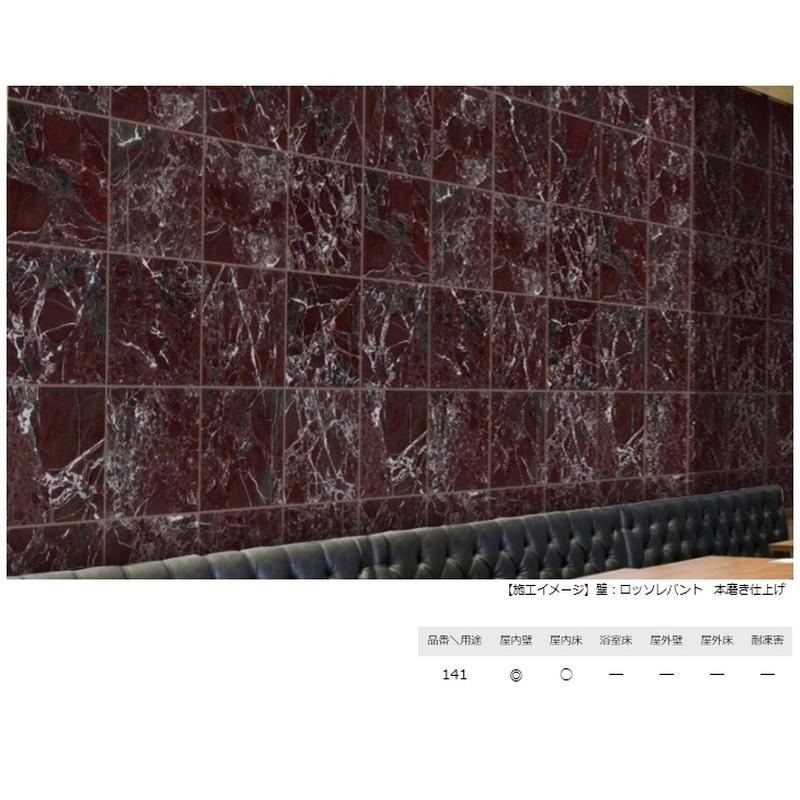 石材タイル 大理石平板 ロッソレバント 400×400×15 141-E トルコ産 荷受リフト必須 建築用壁材 床材 ドリーム壁材 アM 代引不可 個人宅配送不可_2