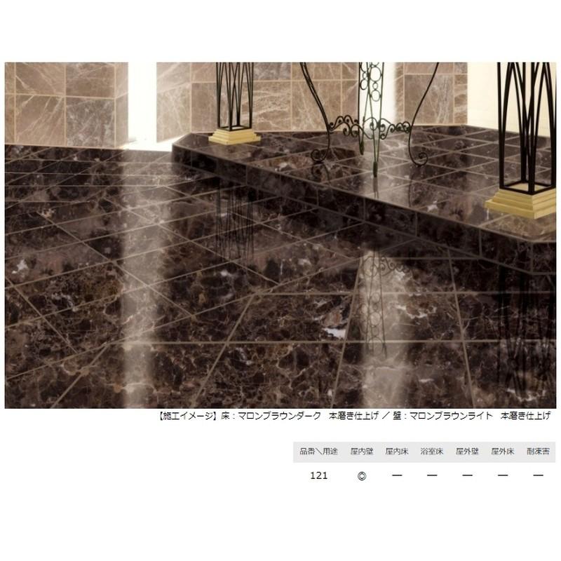 石材タイル 大理石平板 マロンブラウンダーク 10枚 400×400×15 121-E