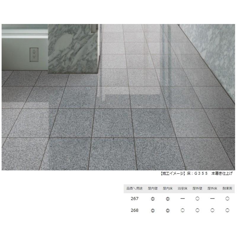 石材タイル 御影石平板 G355 10枚 300×300×13 267-C 中国産