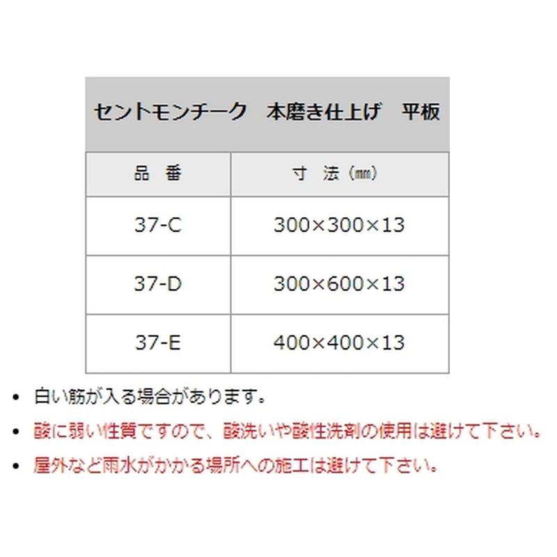 石材タイル 御影石平板 セントモンチーク 400×400×13 37-E ポルトガル産 荷受リフト必須 建築用壁材 床材 ドリーム壁材 アM 代引不可 個人宅配送不可