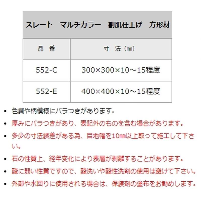石材タイル 粘板岩 スレート マルチカラー 方形材 10枚 300×300×10〜15程度 552-C ブラジル 荷受リフト必須 床材 ドリーム壁材 アM 代引不可 個人宅配送不可_1