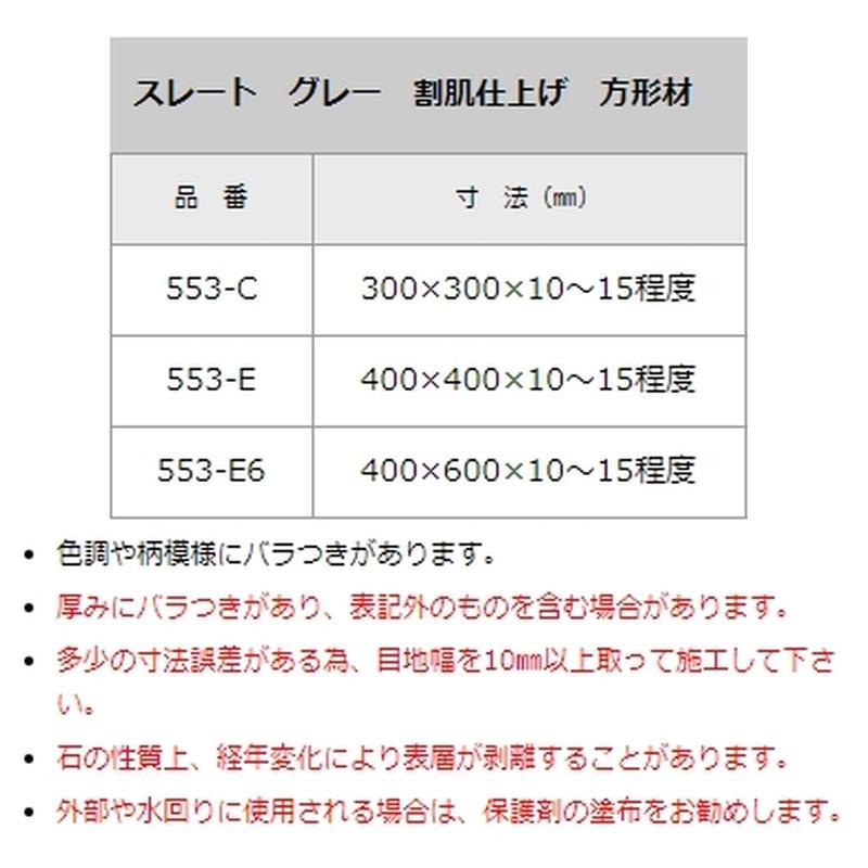 石材タイル 粘板岩 スレート グレー 方形材 10枚 300×300×10〜15程度 553-C ブラジル 荷受リフト必須 壁材 床材 ドリーム壁材 アM 代引不可 個人宅配送不可_1