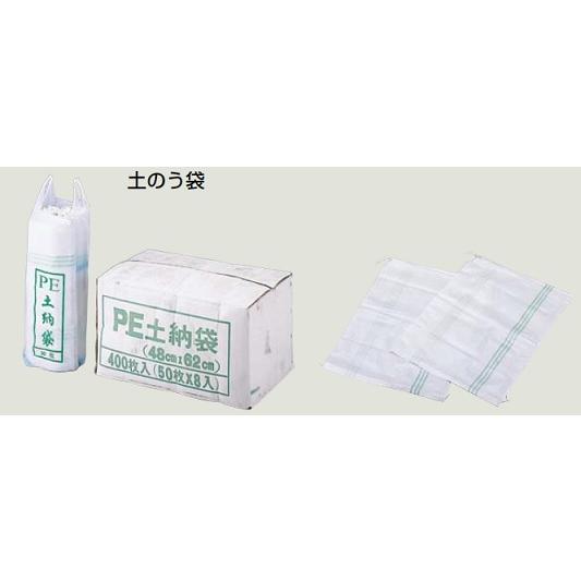 プラスワイズ建築土嚢 土のう 袋 Pe 400枚入 コンドーテック 代引不可 人気海外一番