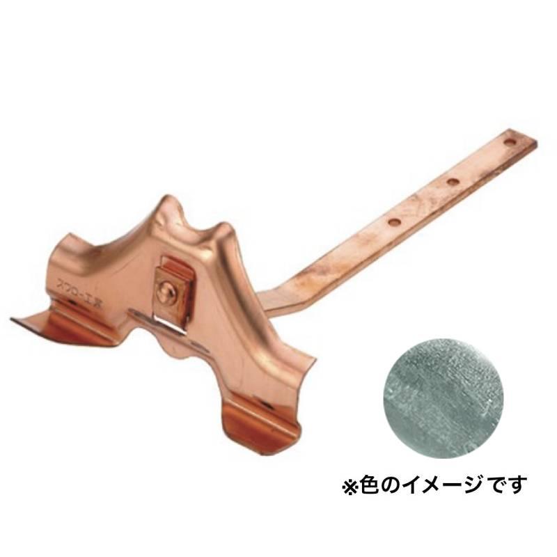 雪止金具 平葺用 AT D-313 富士型 ドブメッキ 生地 0180000 先付け 