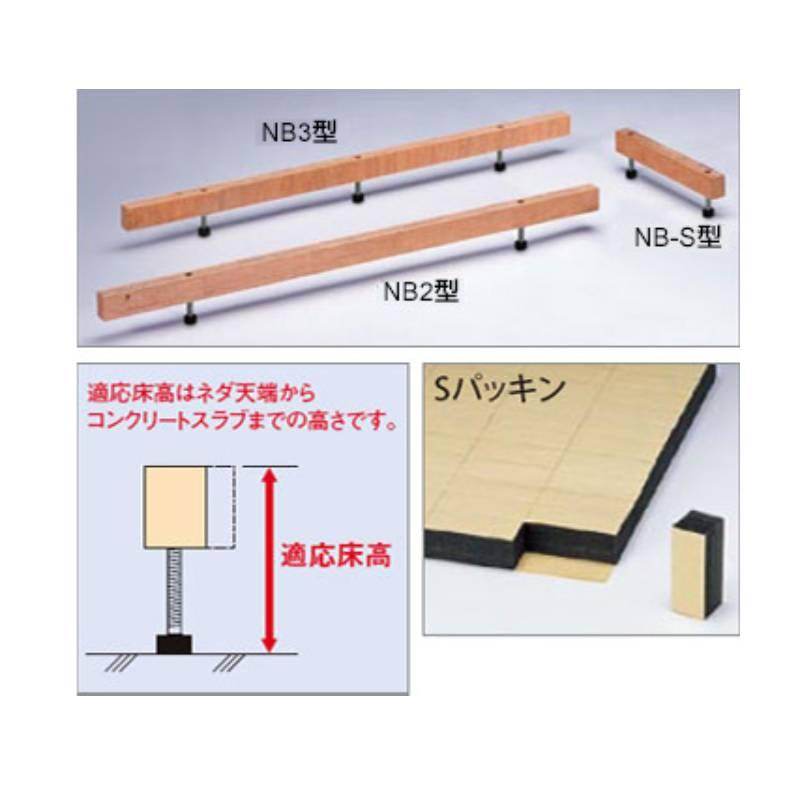 遮音タイプ支持脚 束 NB3-290 14本入 適応床高 255-340 耐震性 二重床 スラブロック 万協フロアー アM 代引不可