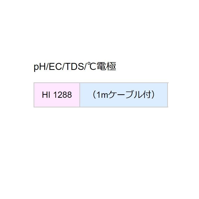 専用pH EC 度一体型電極 HI 991300N 991301N用 1288 pH電極 測定 計測 ハンナ カ施 代引不可 : プラスワイズ ...