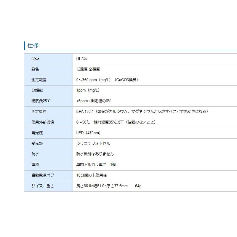 HI 735 測定範囲0〜350ppm 全硬度 測定 計測 ハンナ カ施 代引不可 【取引】