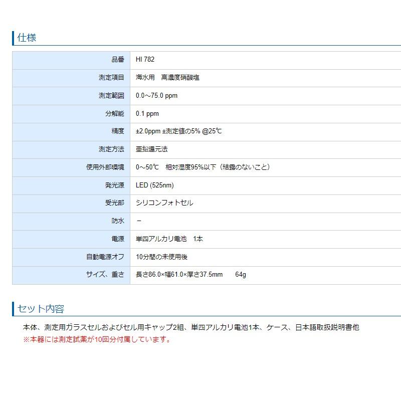 高濃度硝酸塩 HI 782 高濃度 硝酸塩 測定 計測 ハンナ カ施 代引不可 【アクション】