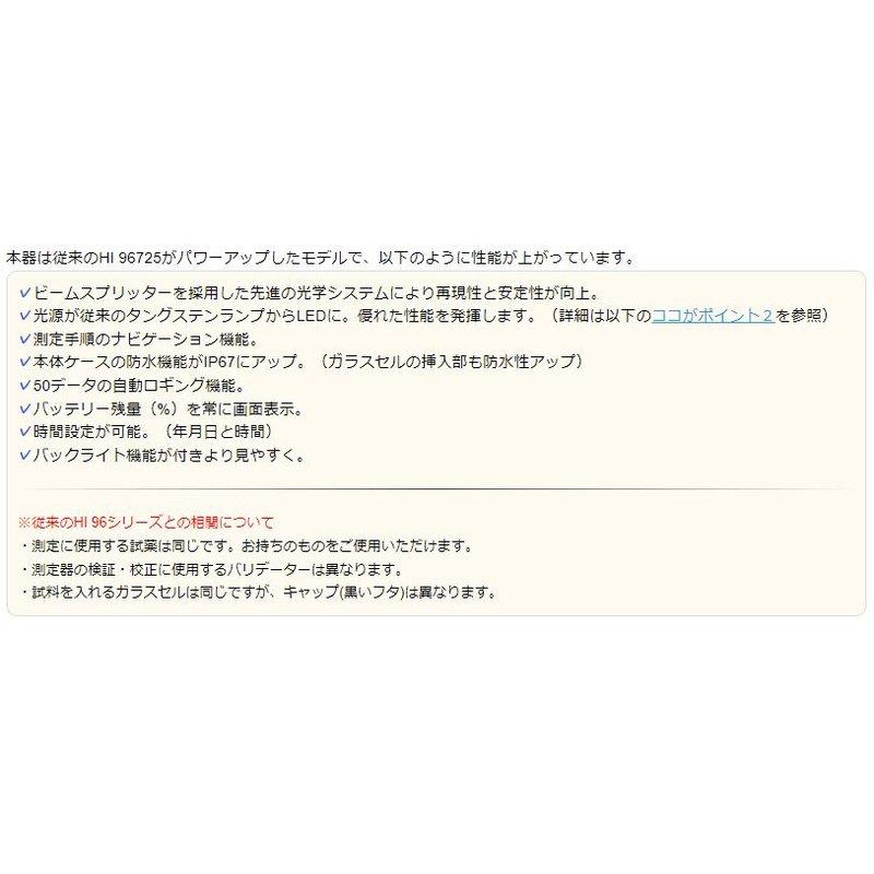 本体のみ　ポータブル　デジタル残留塩素計　97725　計測　全塩素　pH　吸光光度計　HI　測定　シアヌル酸　遊離　カ施　ハンナ　代引不可