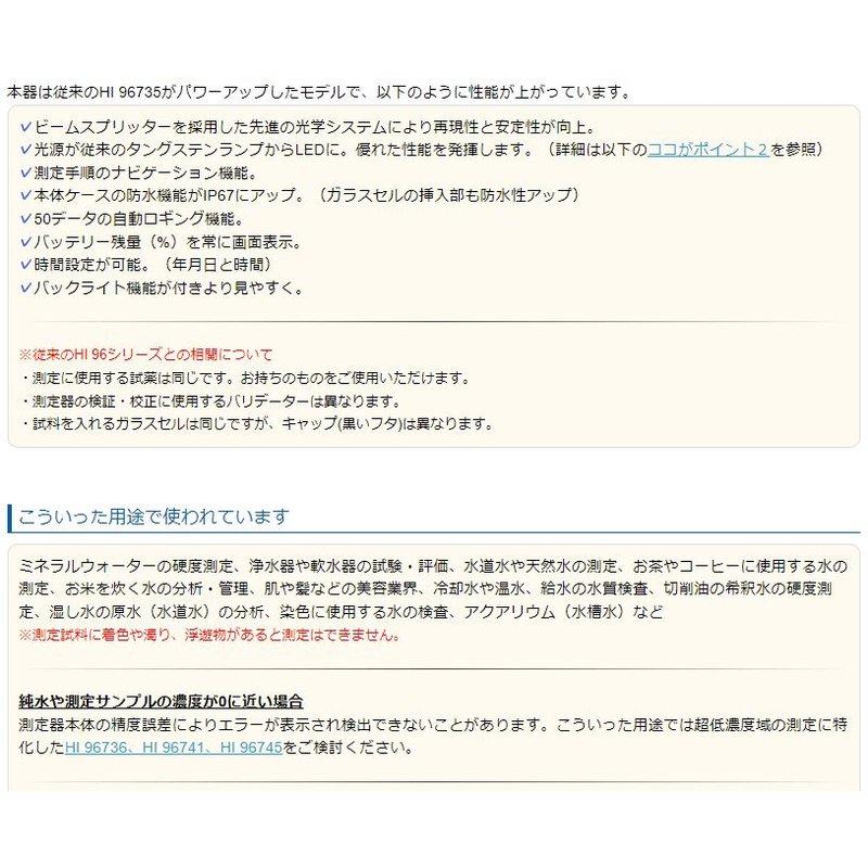 本体のみ ポータブル全硬度計 HI 97735 吸光光度計 測定 計測 ハンナ