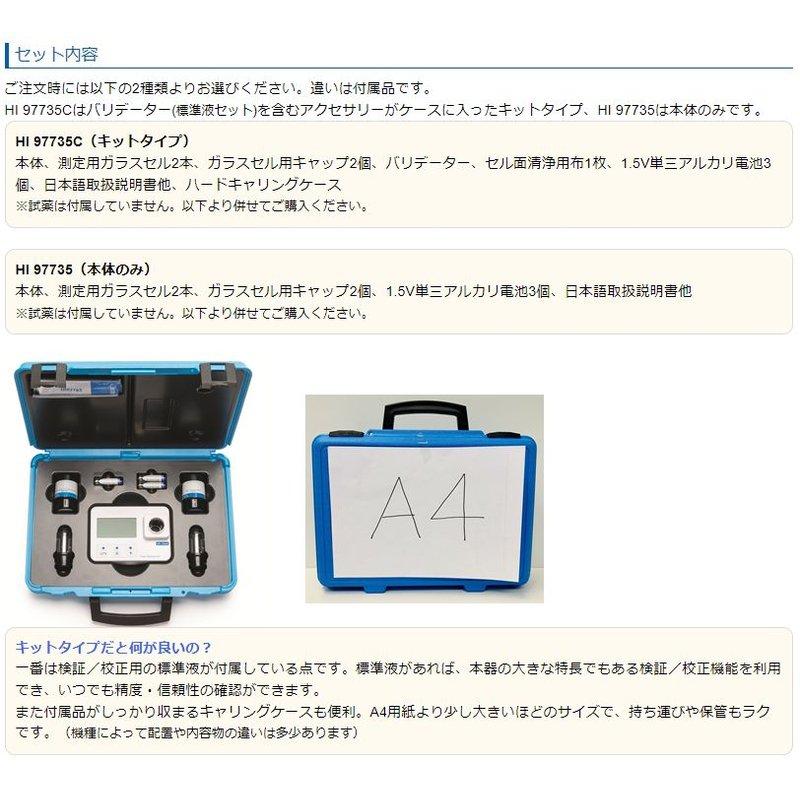 本体のみ ポータブル全硬度計 HI 97735 吸光光度計 測定 計測 ハンナ