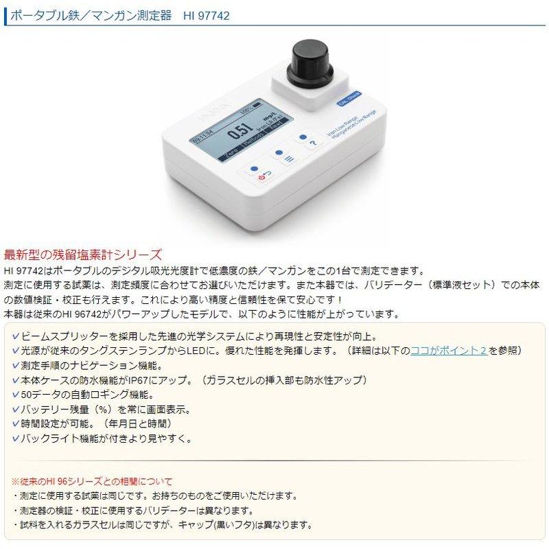 本体のみ ポータブル鉄 マンガン測定器 HI 97742 吸光光度計 LR 測定