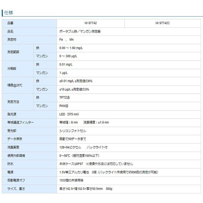 本体のみ ポータブル鉄 マンガン測定器 HI 97742 吸光光度計 LR 測定