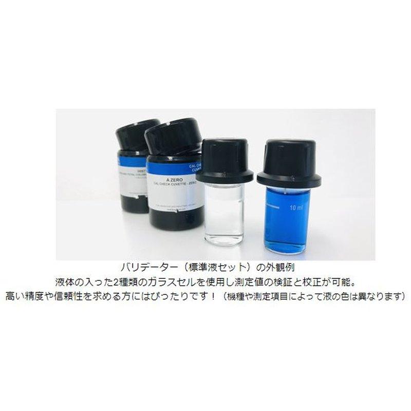 マグネシウム用　バリデーター　HI　薬品　タS　標準液　ハンナ　アクセサリー　測定　計測　97754-11　代引不可