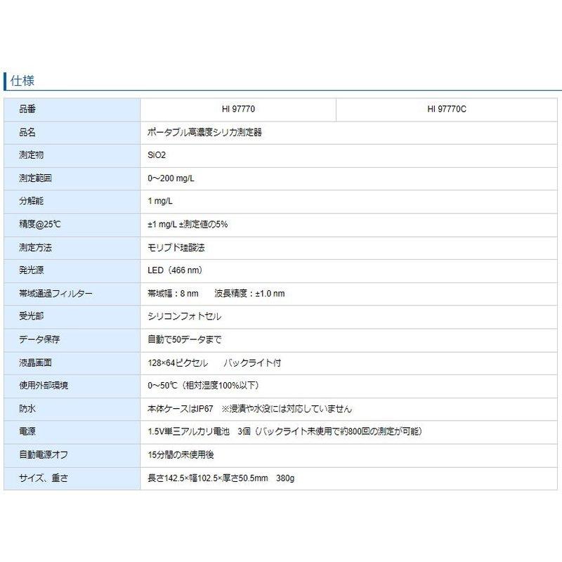 キットタイプ ポータブル高濃度シリカ測定器 HI 97770C 吸光光度計 HR 水処理装置 空調機器 冷却装置 保全 測定 計測 ハンナ カ施 代引不可 制服、作業服 ハンナ シリカ(二酸化珪素) HI96705