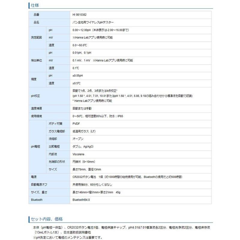 HALO2 ワイヤレス パン生地用pHテスター HI 9810382 4点校正 Bluetooth搭載 測定 計測 ハンナ カ施 代引不可｜plusyskenchiku｜05