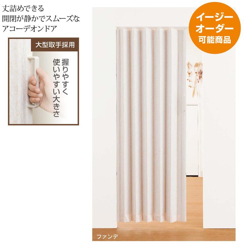 簡易アコーデオンドア SJ-2 L5605 200×180cm ファンデ 大型取手 ドア 目隠し 簡単取付 フルネス Lク 代引不可_1