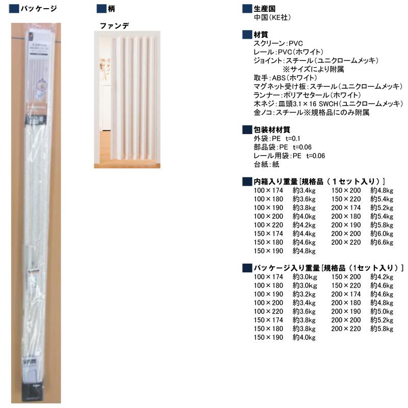 簡易アコーデオンドア SJ-2 L5605 200×180cm ファンデ 大型取手 ドア 目隠し 簡単取付 フルネス Lク 代引不可_5