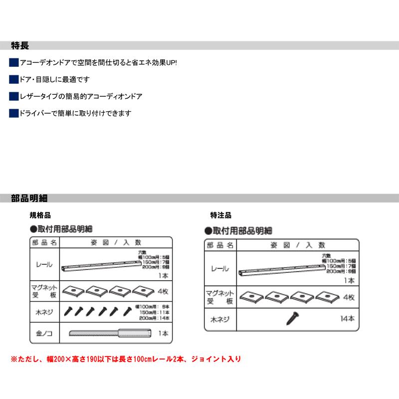 簡易アコーデオンドア SJ-2 L5605 200×180cm ファンデ 大型取手 ドア 目隠し 簡単取付 フルネス Lク 代引不可_6