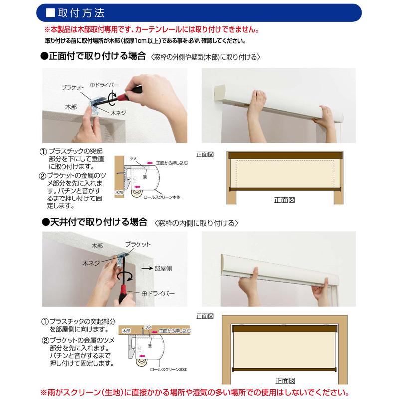 ロールスクリーン エクシブ プレーンタイプ 無地 135×220cm カラー2種類 快適 カーテン ブラインド 簡単取付 フルネス Lク 代引不可｜plusyskenchiku｜08