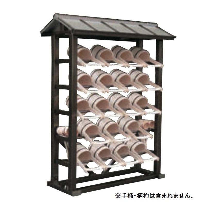 アルミ製手桶収納棚19個収納 ブロンズ I型 087001 お墓 お寺 神社 墓前 