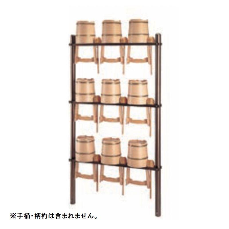 桶の飾り棚 ステンレス製手桶収納棚 9個収納 ブロンズ 085091 お墓 お寺 神社 墓前