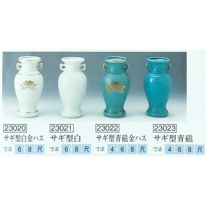 花立 サギ型白金ハス 23020 8寸 和柄 日本 絵 画 仏具 仏前 供養 葬祭