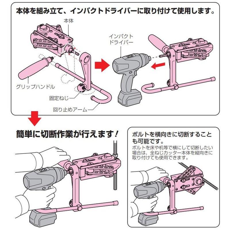 未来工業 インパクトドライバー用 W3/8ボルト用カッターアタッチメント