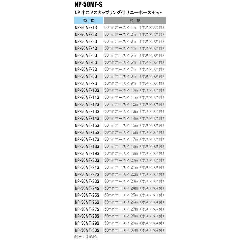 NP式 導水ホースセット サニーホース NPオスメスカップリング付 NP-50MF-28S 50mm×28m 水まき ノズル イリテック カ施 代引不可 個人宅配送不可 返品不可