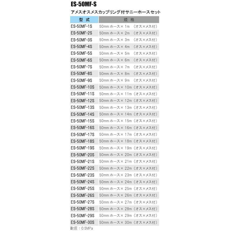 アメス式 導水ホースセット サニーホース アメスオスメスカップリング付 ES-50MF-2S 50mm×2m 水まき ノズル イリテック カ施 代引不可 個人宅配送不可 返品不可_1
