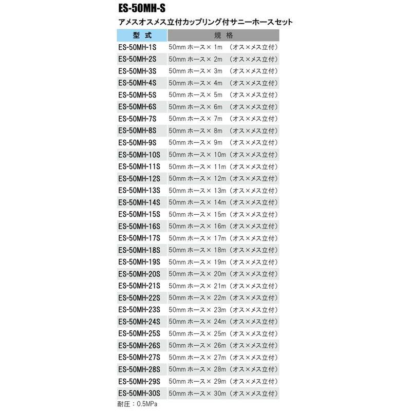 アメス式 導水ホースセット サニーホース オスメス立付カップリング付 ES-50MH-21S 50mm×21m イリテック カ施 代不 個人宅配送不可 返品不可_1